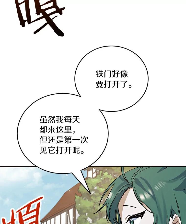 《舌尖上的魔法师》16.救命恩人 第93页
