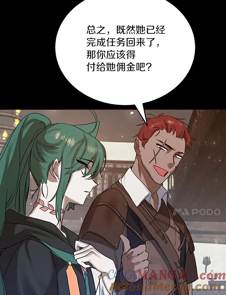 《舌尖上的魔法师》16.救命恩人 第64页