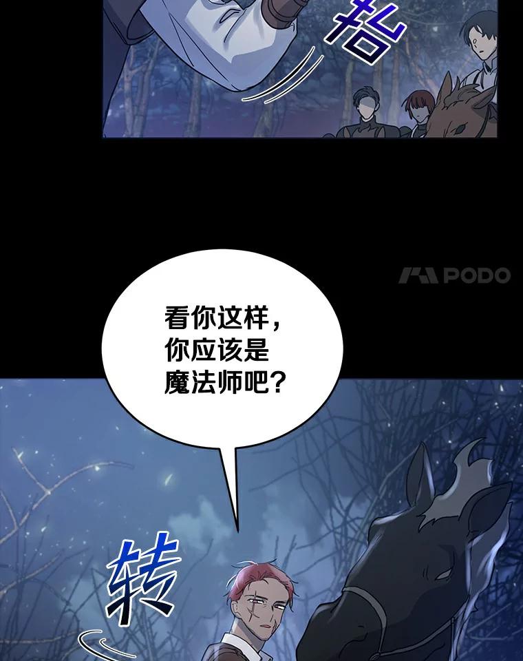《舌尖上的魔法师》16.救命恩人 第17页