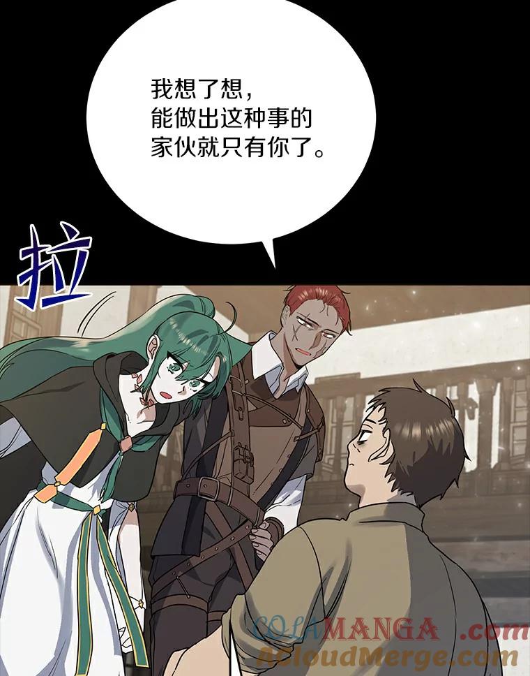 《舌尖上的魔法师》16.救命恩人 第49页