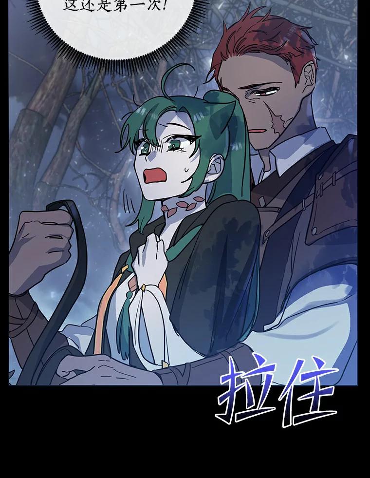 《舌尖上的魔法师》16.救命恩人 第29页