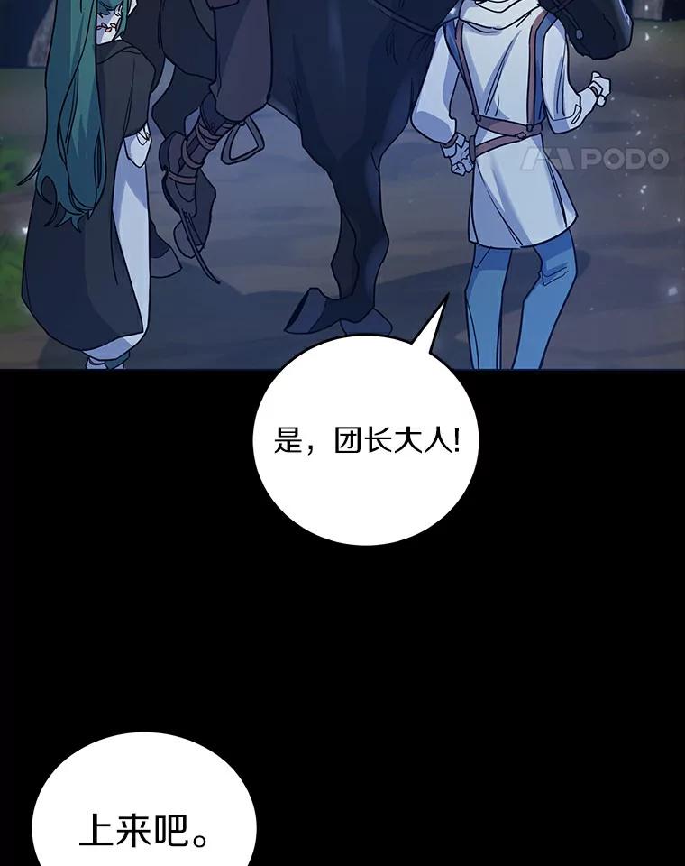 《舌尖上的魔法师》16.救命恩人 第24页