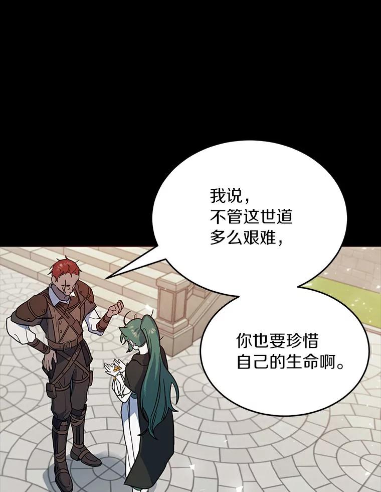 《舌尖上的魔法师》16.救命恩人 第69页