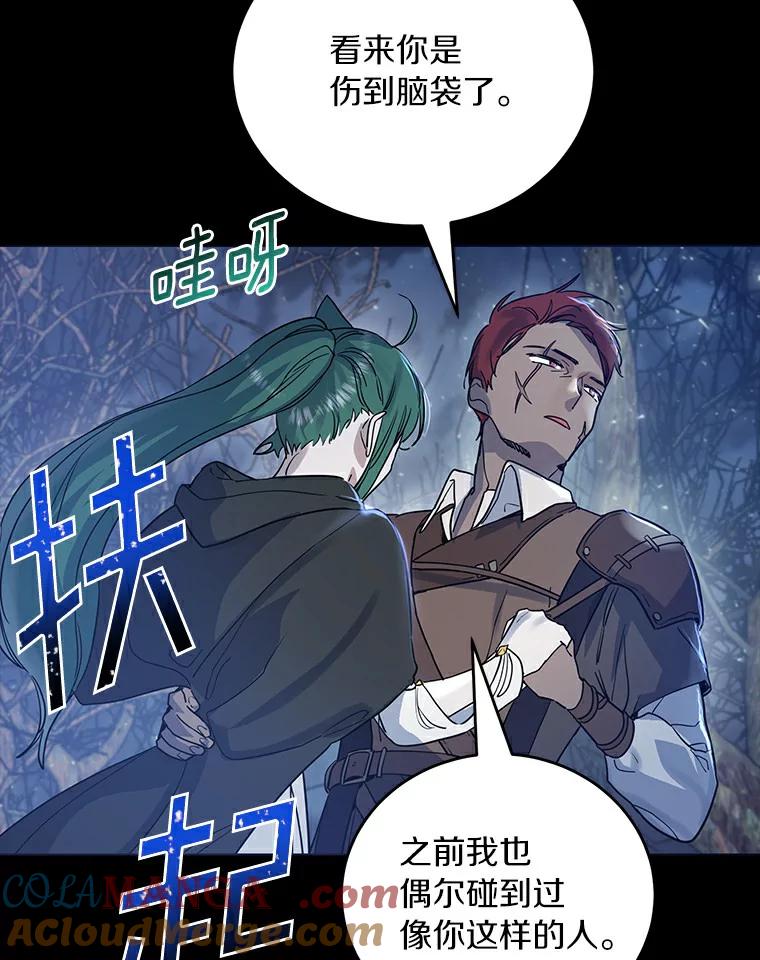 《舌尖上的魔法师》16.救命恩人 第22页