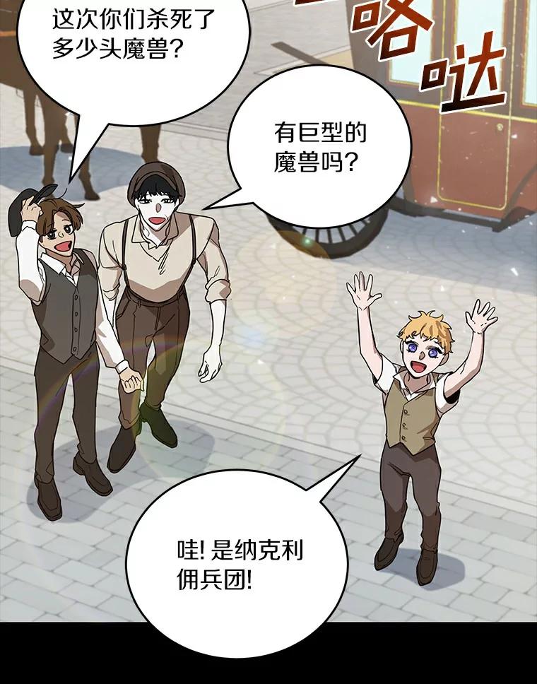 《舌尖上的魔法师》16.救命恩人 第42页