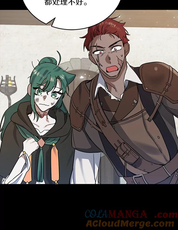 《舌尖上的魔法师》16.救命恩人 第52页