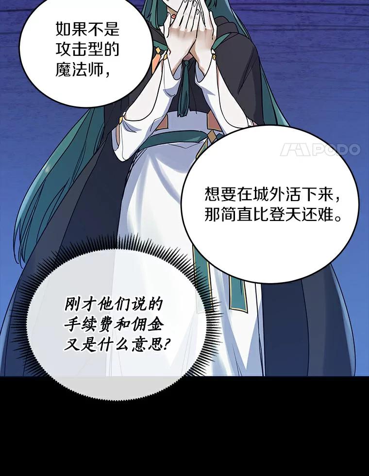 《舌尖上的魔法师》16.救命恩人 第71页