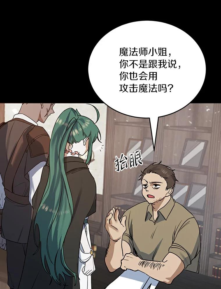 《舌尖上的魔法师》16.救命恩人 第53页