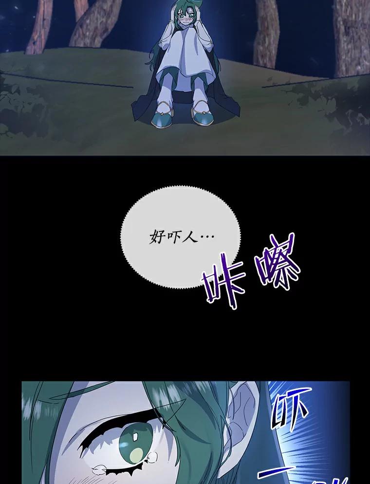 《舌尖上的魔法师》16.救命恩人 第11页