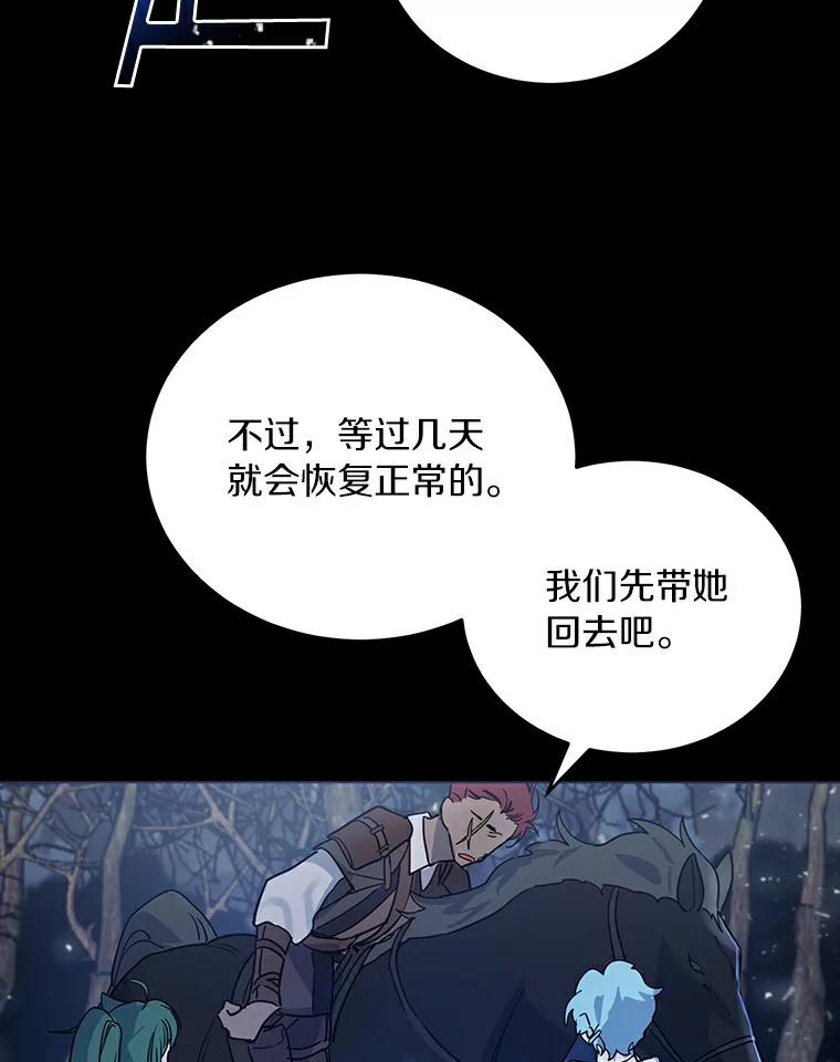 《舌尖上的魔法师》16.救命恩人 第23页