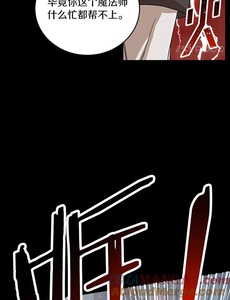 《舌尖上的魔法师》16.救命恩人 第58页