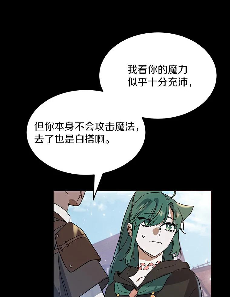 《舌尖上的魔法师》16.救命恩人 第72页