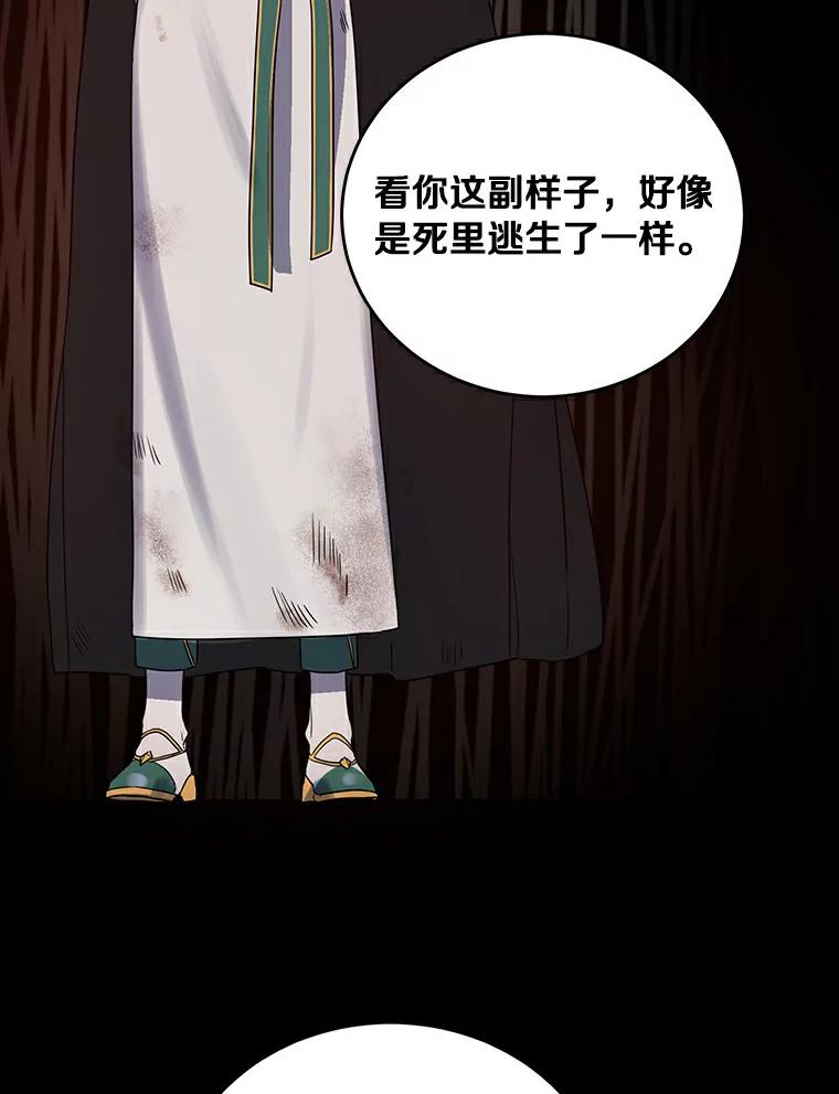 《舌尖上的魔法师》16.救命恩人 第56页