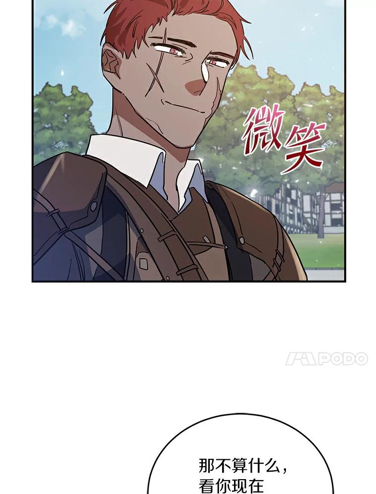 《舌尖上的魔法师》16.救命恩人 第87页