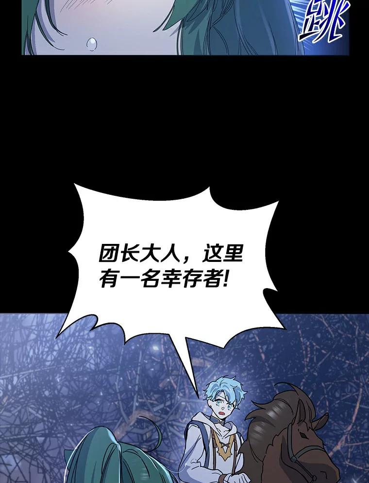 《舌尖上的魔法师》16.救命恩人 第12页