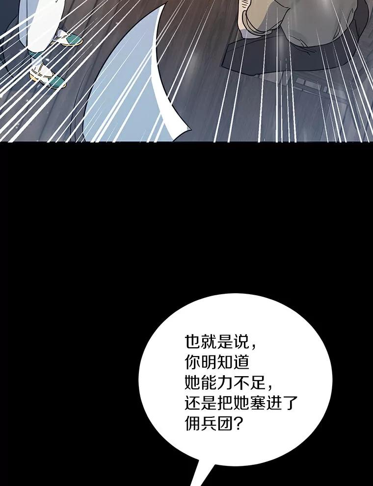 《舌尖上的魔法师》16.救命恩人 第60页