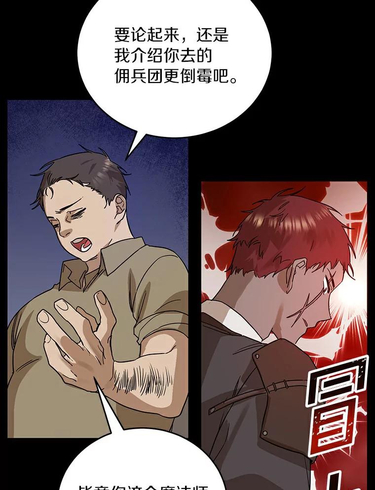 《舌尖上的魔法师》16.救命恩人 第57页