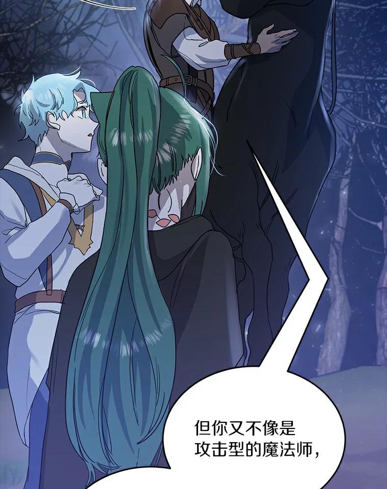 《舌尖上的魔法师》16.救命恩人 第18页