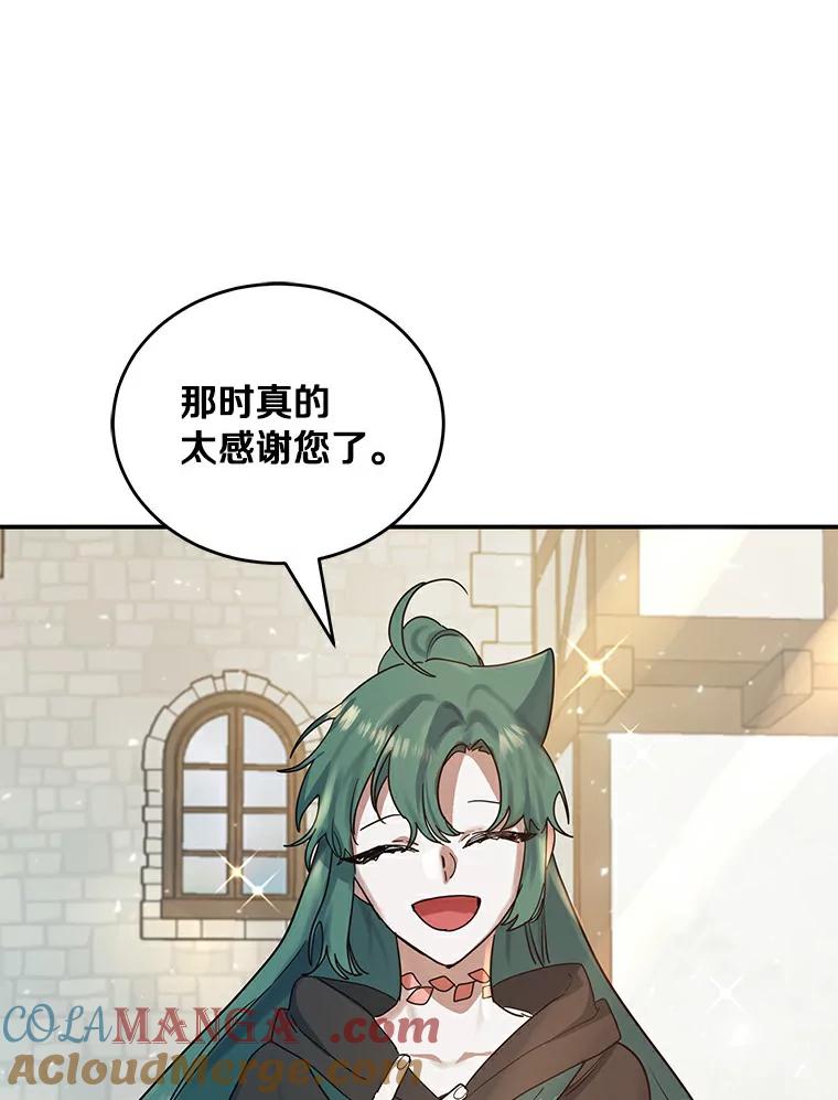 《舌尖上的魔法师》16.救命恩人 第85页