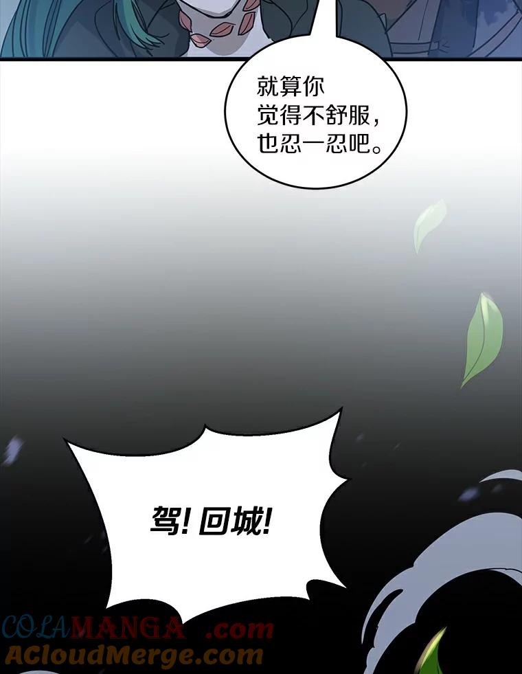 《舌尖上的魔法师》16.救命恩人 第31页