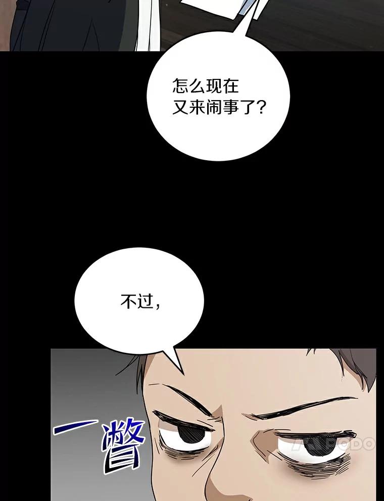 《舌尖上的魔法师》16.救命恩人 第54页
