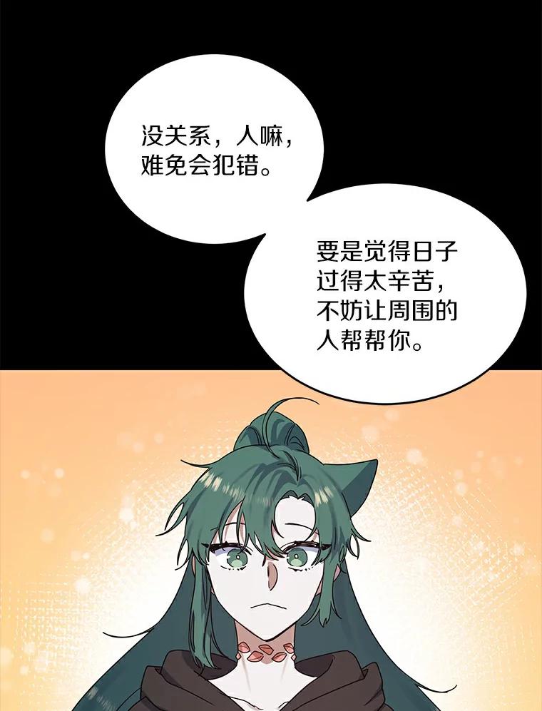 《舌尖上的魔法师》16.救命恩人 第80页
