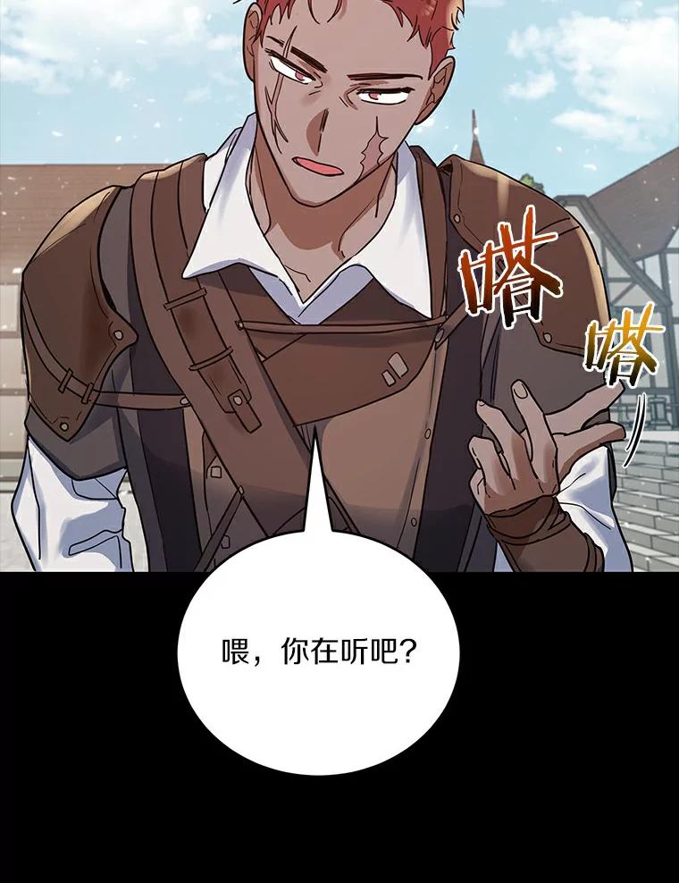 《舌尖上的魔法师》16.救命恩人 第78页