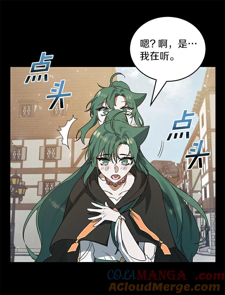 《舌尖上的魔法师》16.救命恩人 第79页