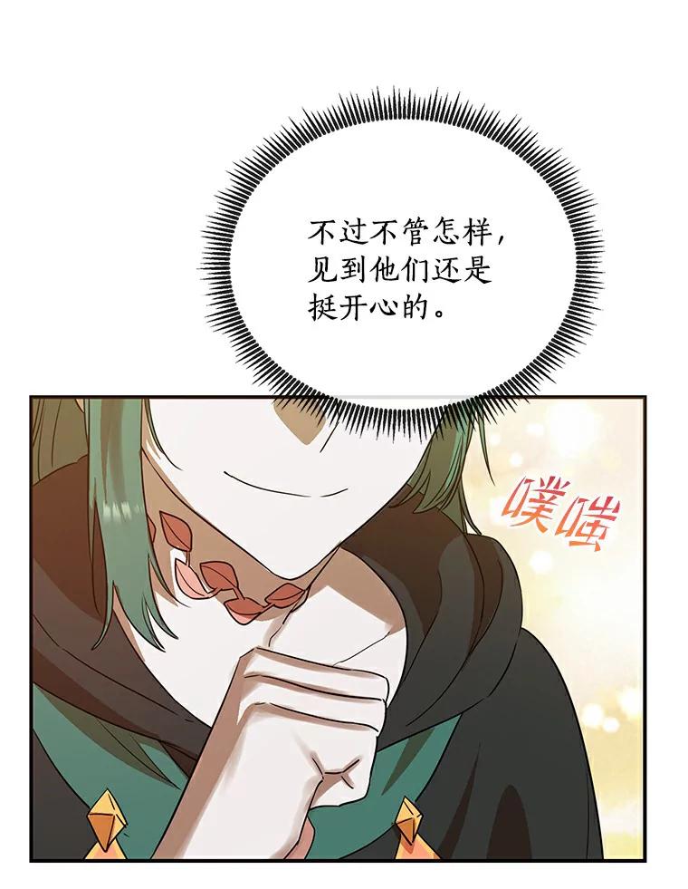 《舌尖上的魔法师》17.再次借宿 第95页
