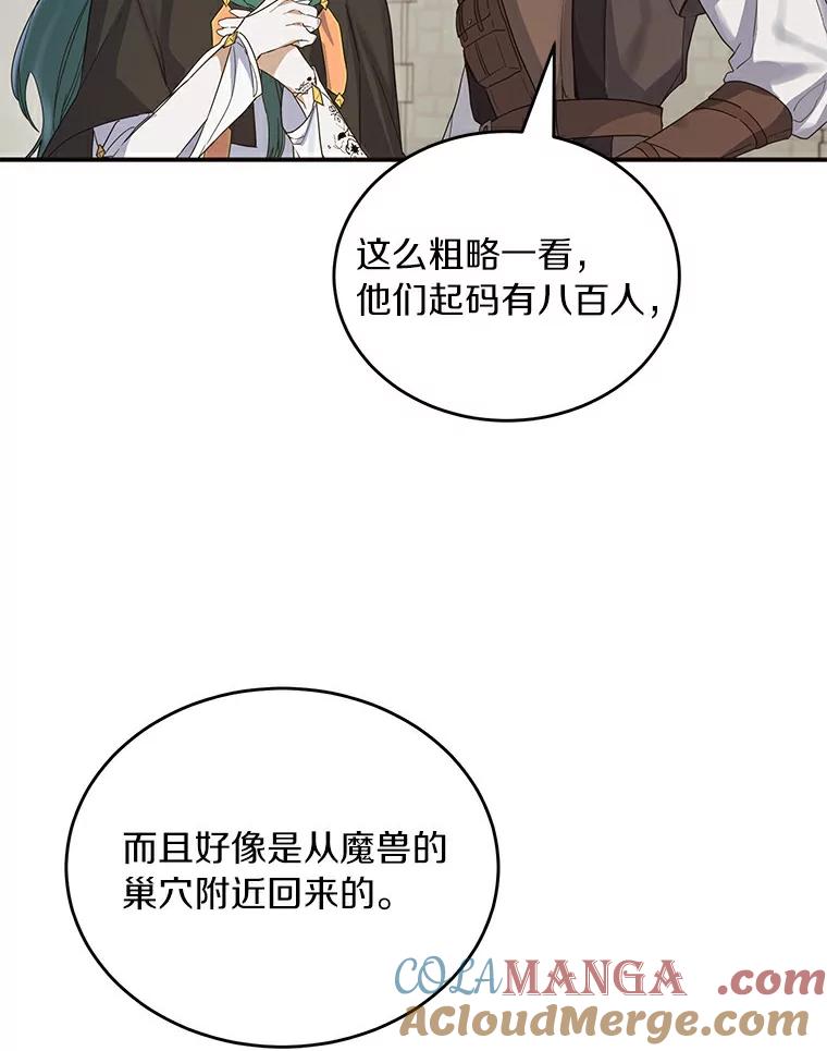 《舌尖上的魔法师》17.再次借宿 第5页