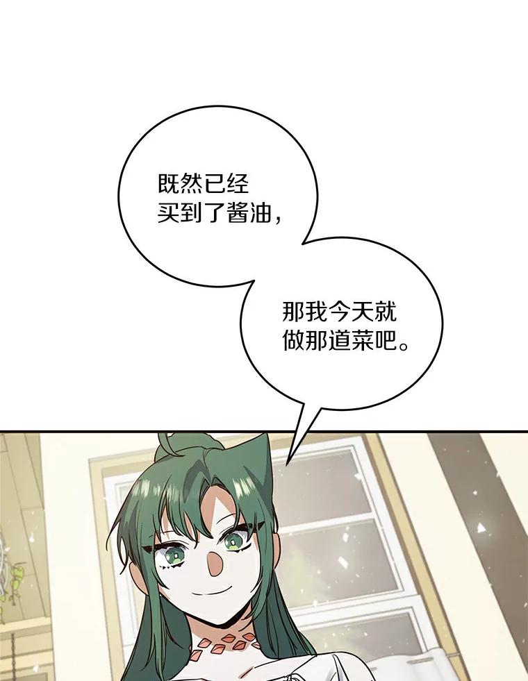 《舌尖上的魔法师》17.再次借宿 第107页