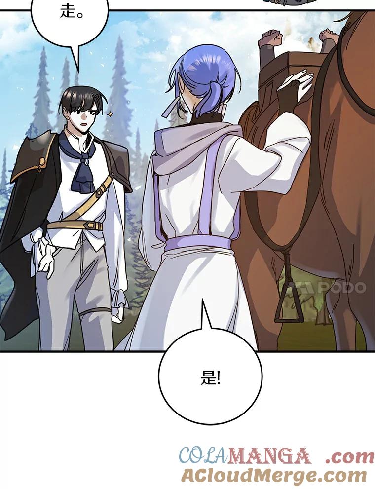 《舌尖上的魔法师》17.再次借宿 第41页