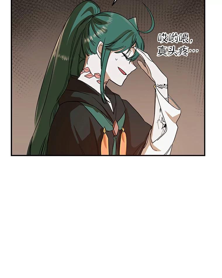 《舌尖上的魔法师》17.再次借宿 第87页