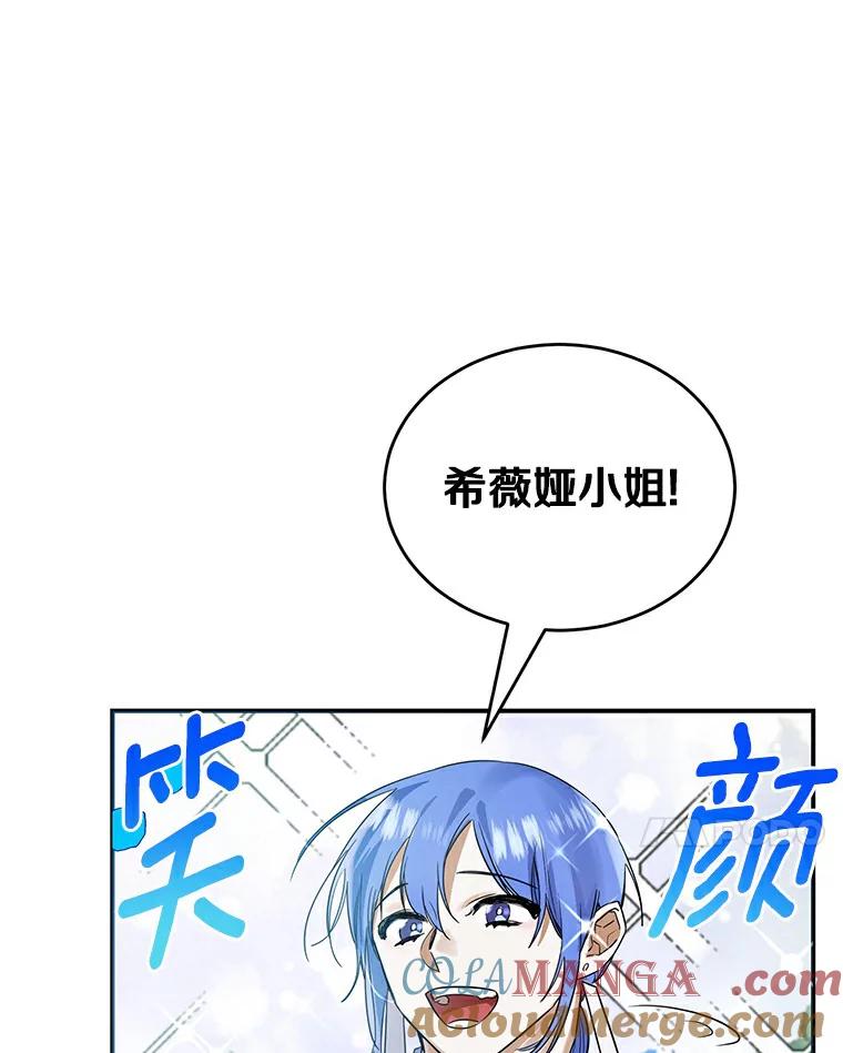 《舌尖上的魔法师》17.再次借宿 第89页