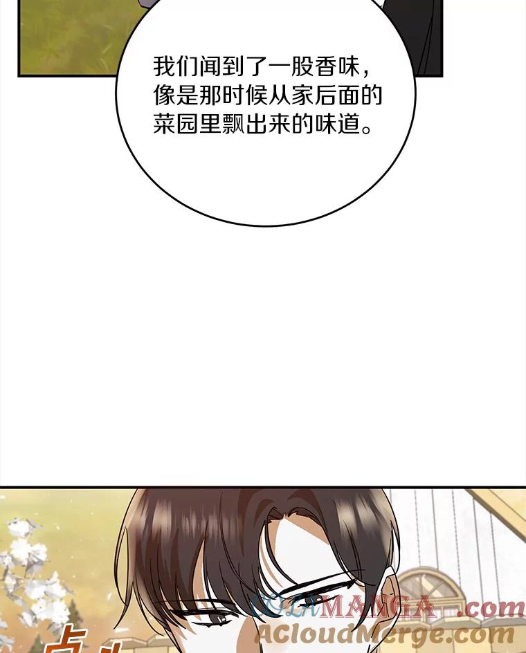 《舌尖上的魔法师》17.再次借宿 第61页