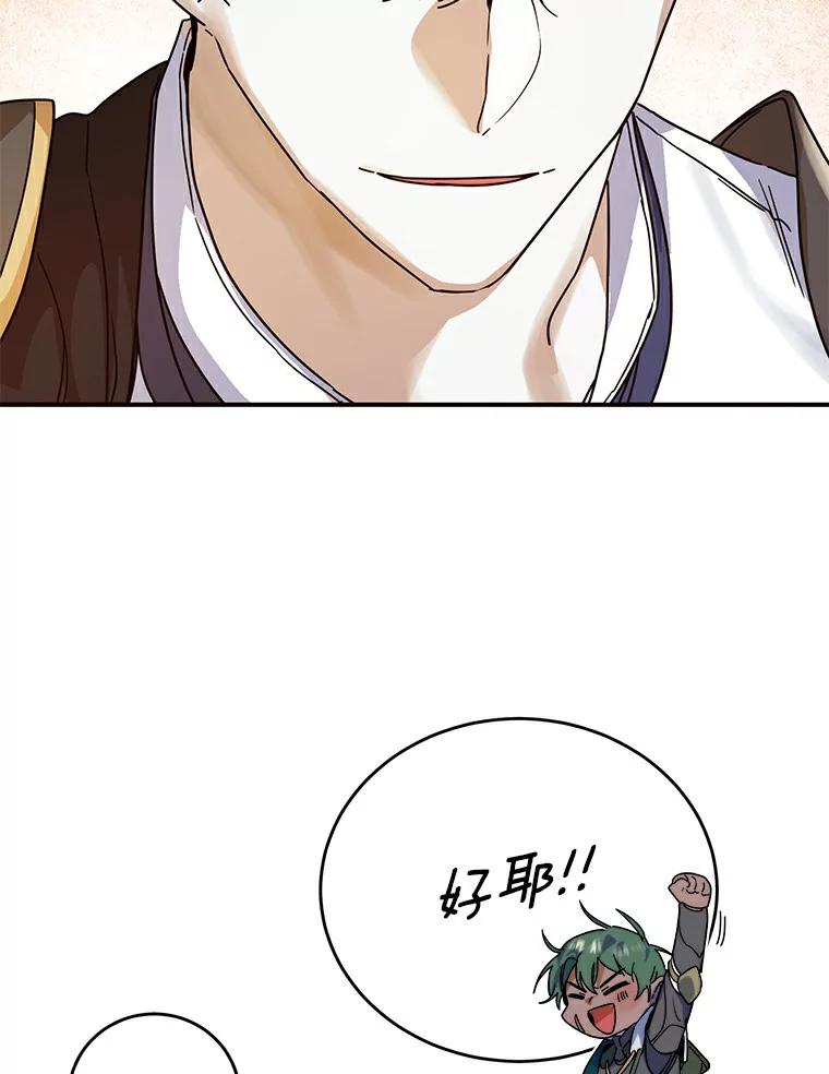 《舌尖上的魔法师》17.再次借宿 第40页
