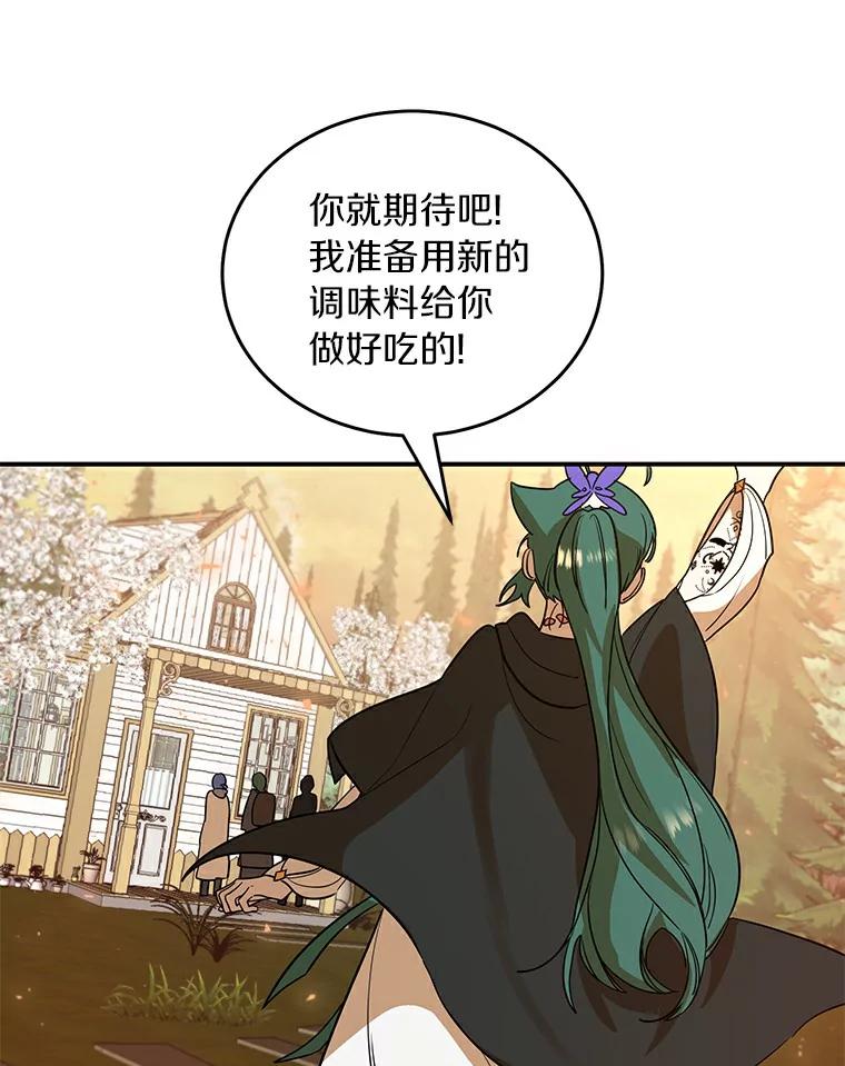 《舌尖上的魔法师》17.再次借宿 第80页