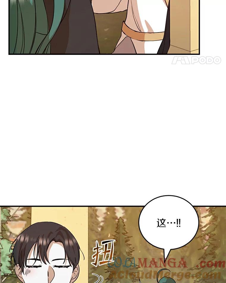 《舌尖上的魔法师》17.再次借宿 第93页