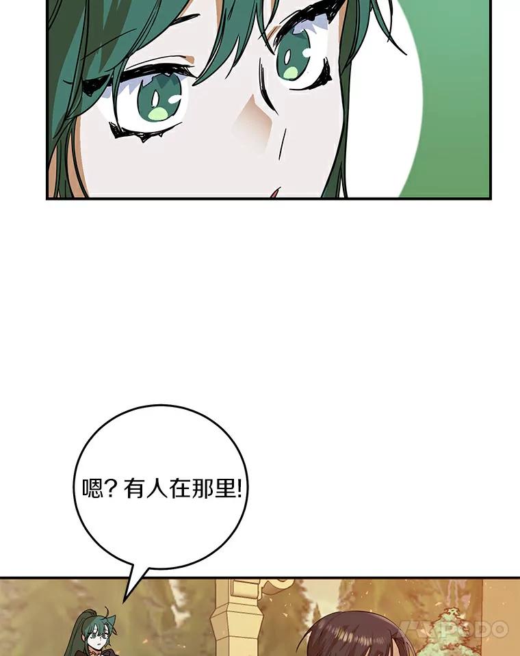 《舌尖上的魔法师》17.再次借宿 第82页