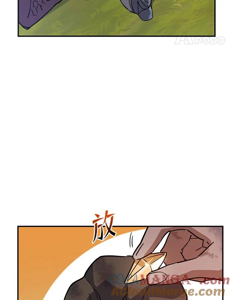 《舌尖上的魔法师》17.再次借宿 第25页