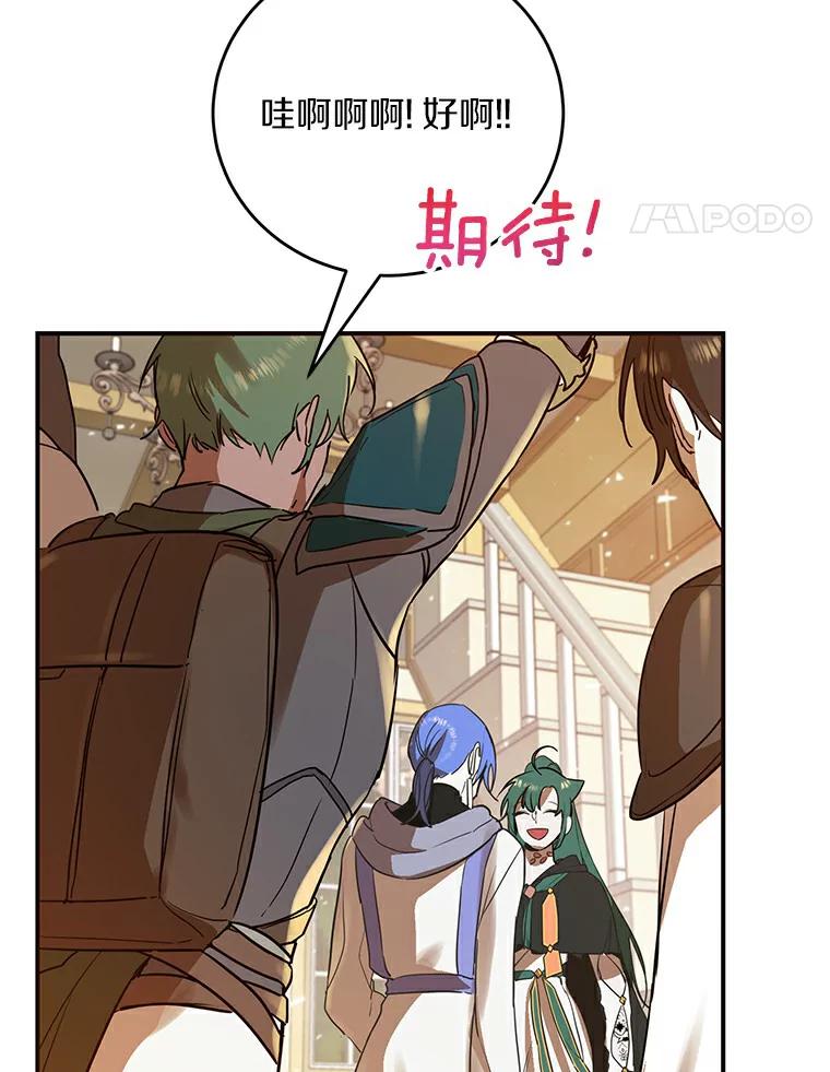 《舌尖上的魔法师》17.再次借宿 第103页