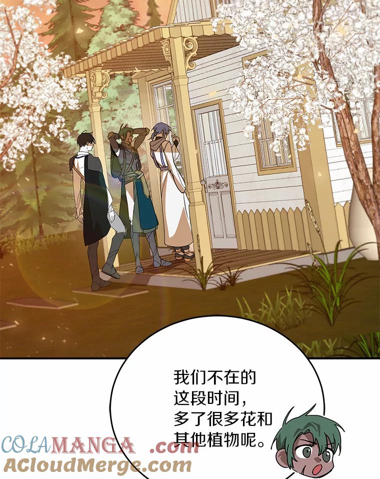 《舌尖上的魔法师》17.再次借宿 第49页