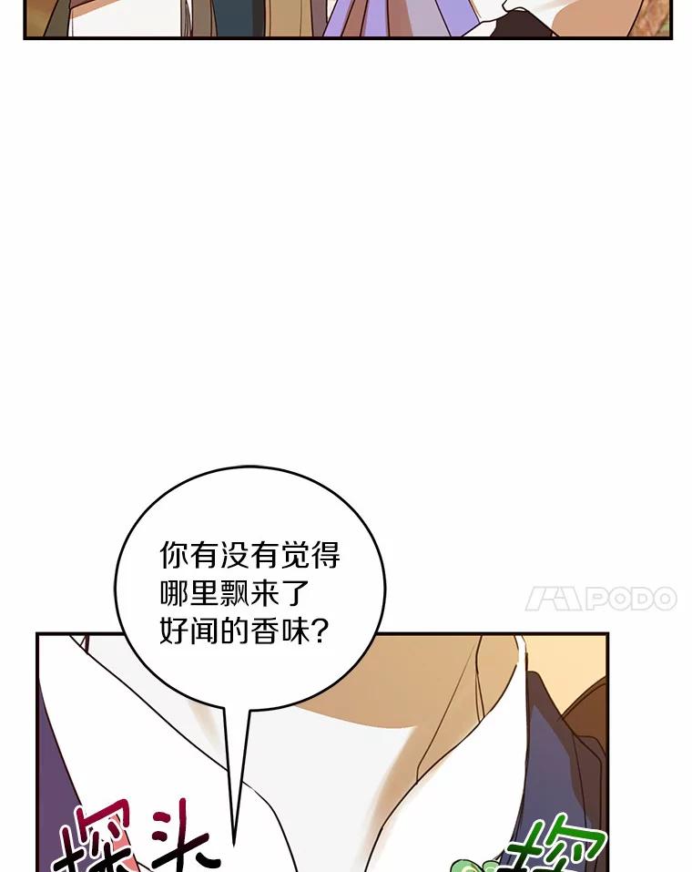 《舌尖上的魔法师》17.再次借宿 第55页