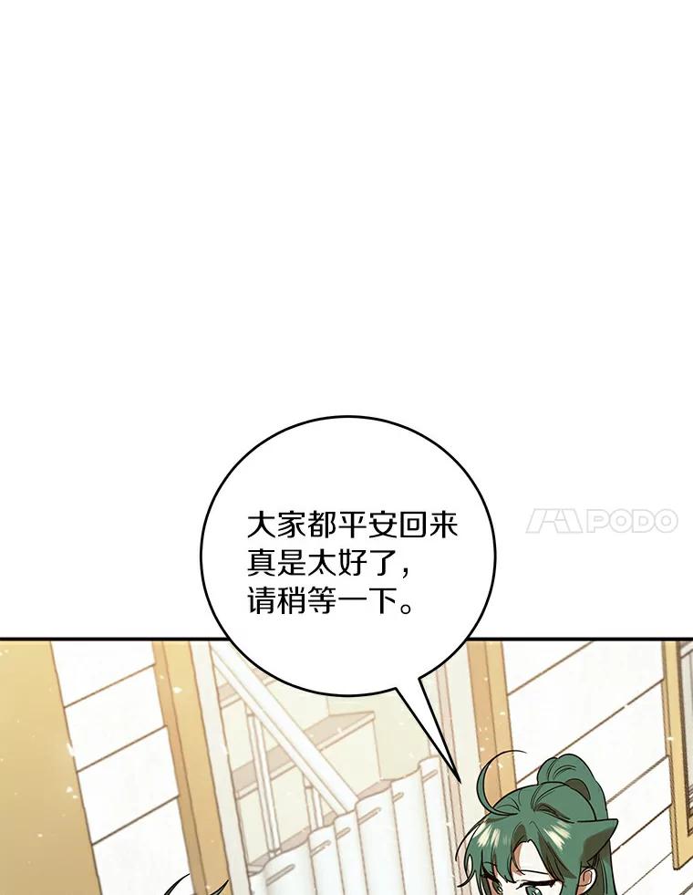 《舌尖上的魔法师》17.再次借宿 第96页