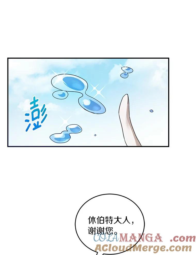 《舌尖上的魔法师》17.再次借宿 第29页