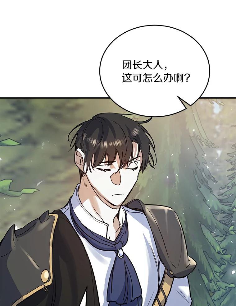《舌尖上的魔法师》17.再次借宿 第34页