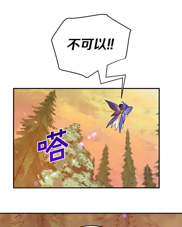 《舌尖上的魔法师》17.再次借宿 第84页