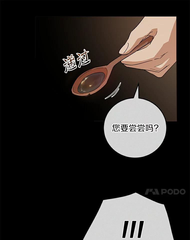 《舌尖上的魔法师》17.再次借宿 第72页