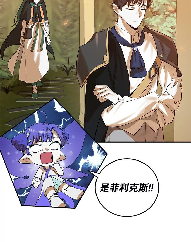 《舌尖上的魔法师》17.再次借宿 第83页