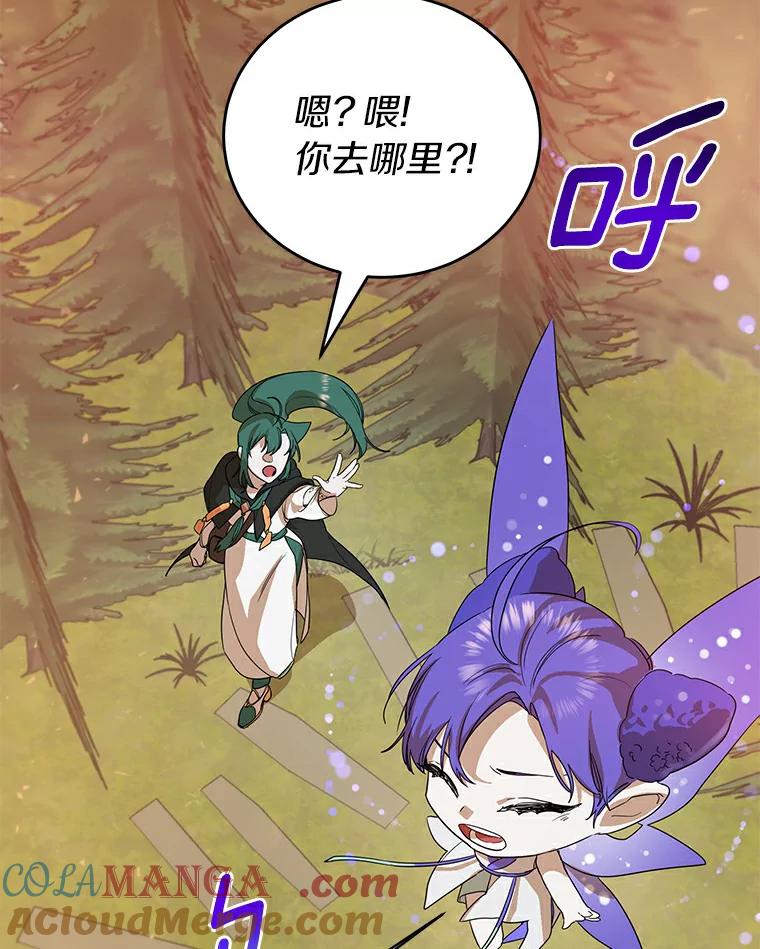 《舌尖上的魔法师》17.再次借宿 第85页